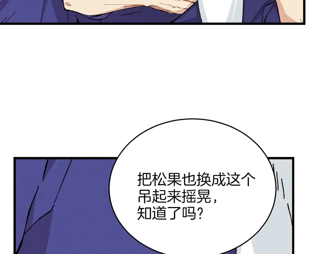 第9话 白虎孽畜 第25页