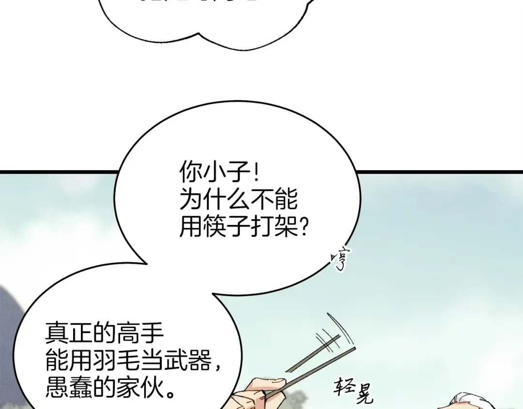 第9话 白虎孽畜 第29页