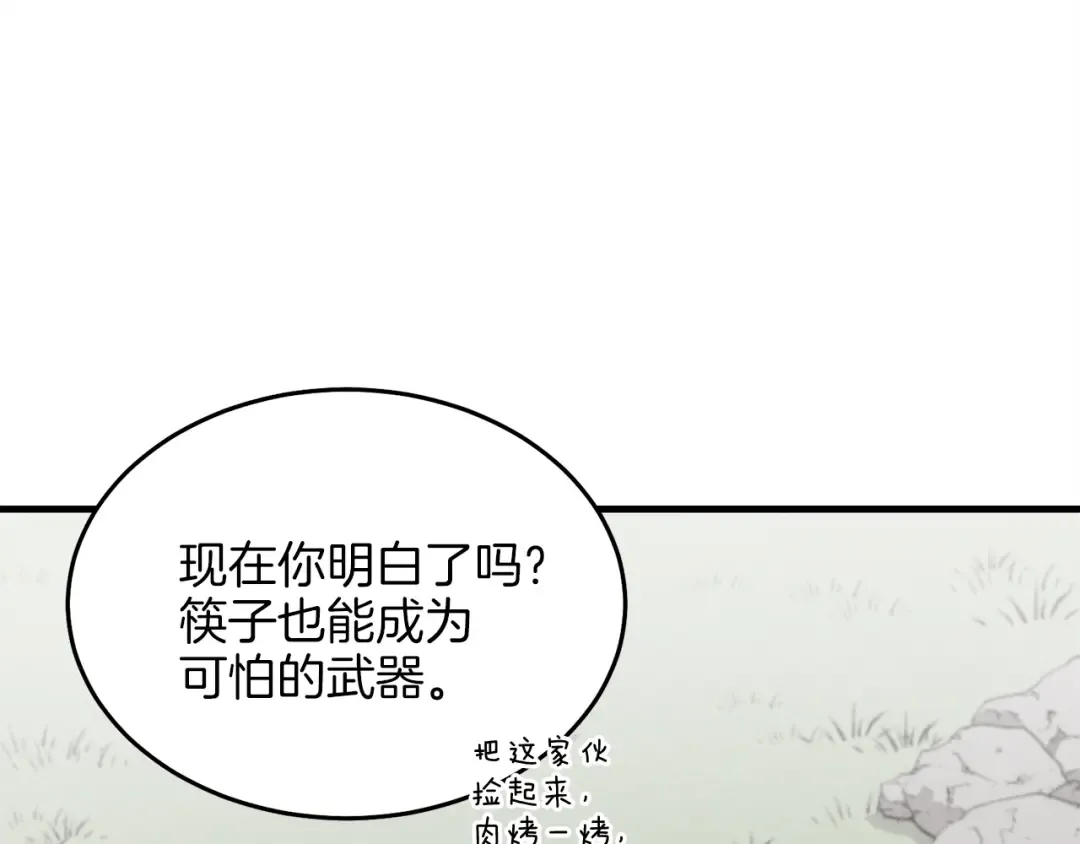 第9话 白虎孽畜 第42页