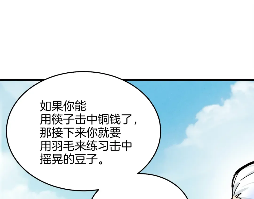 第9话 白虎孽畜 第44页
