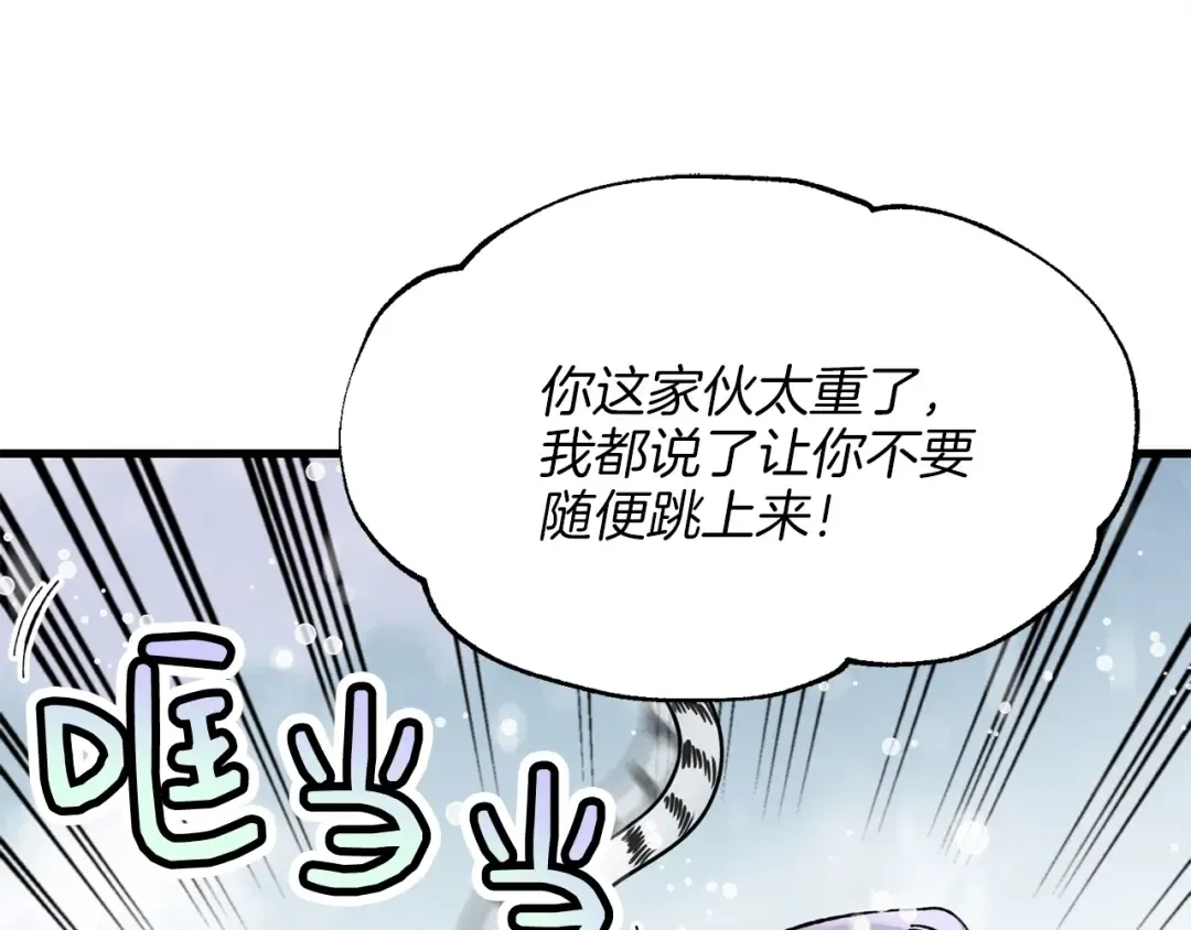 第9话 白虎孽畜 第77页