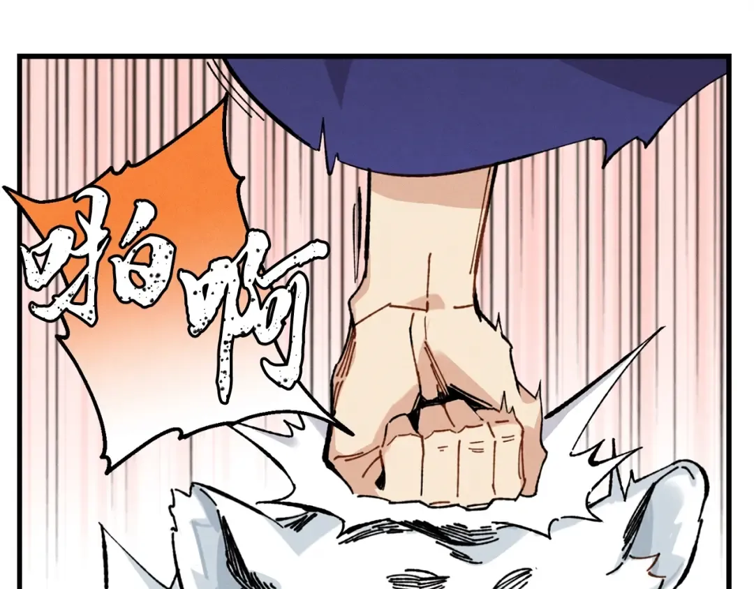 第9话 白虎孽畜 第81页
