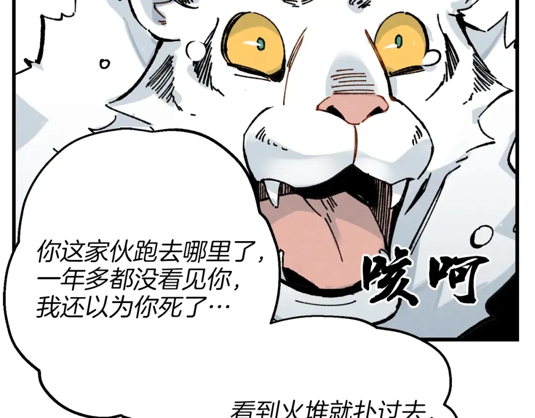 第9话 白虎孽畜 第82页