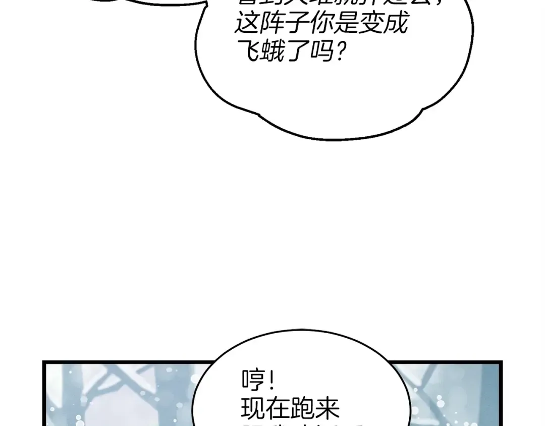 第9话 白虎孽畜 第83页