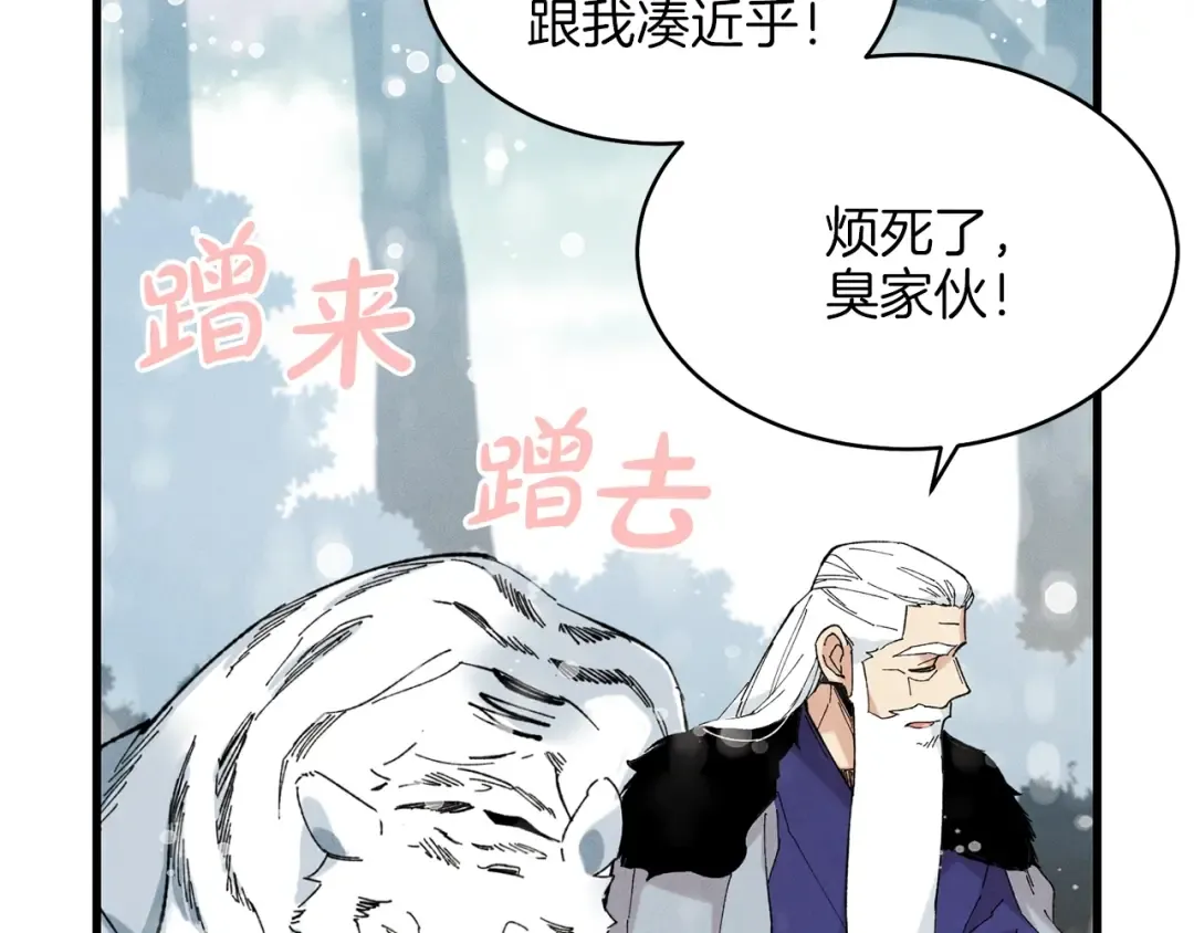 第9话 白虎孽畜 第84页