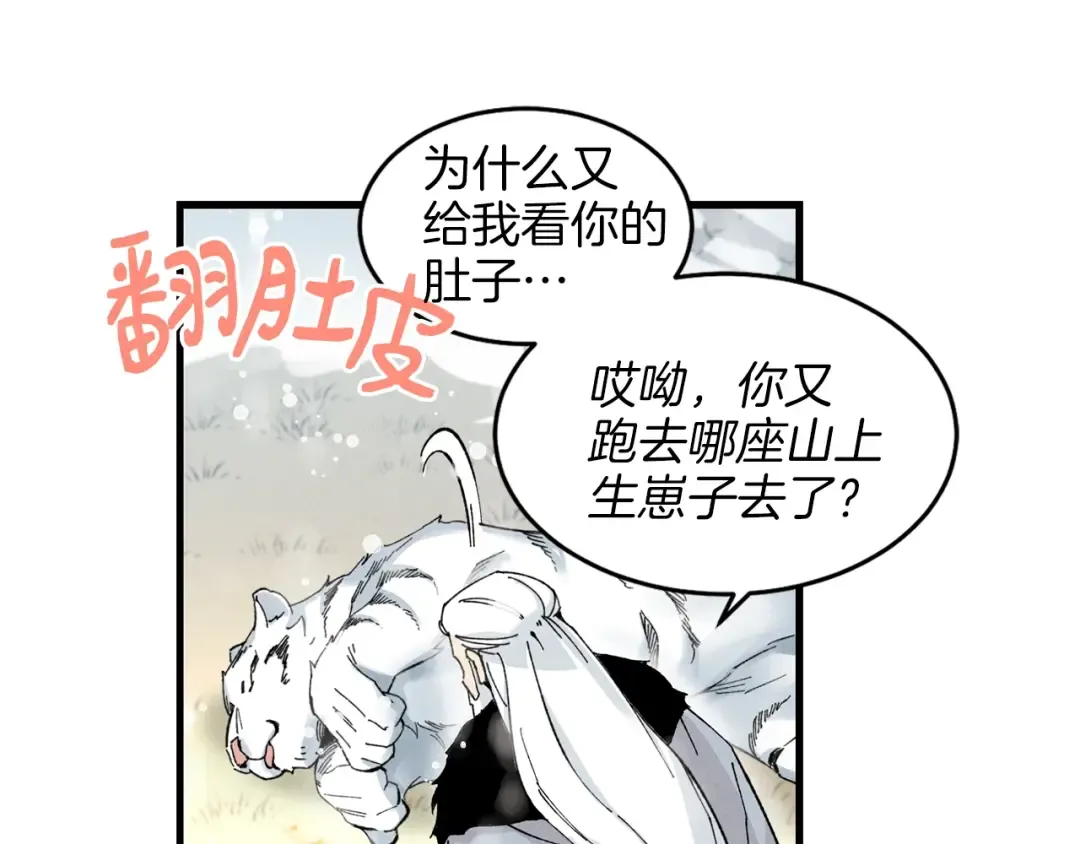 第9话 白虎孽畜 第86页