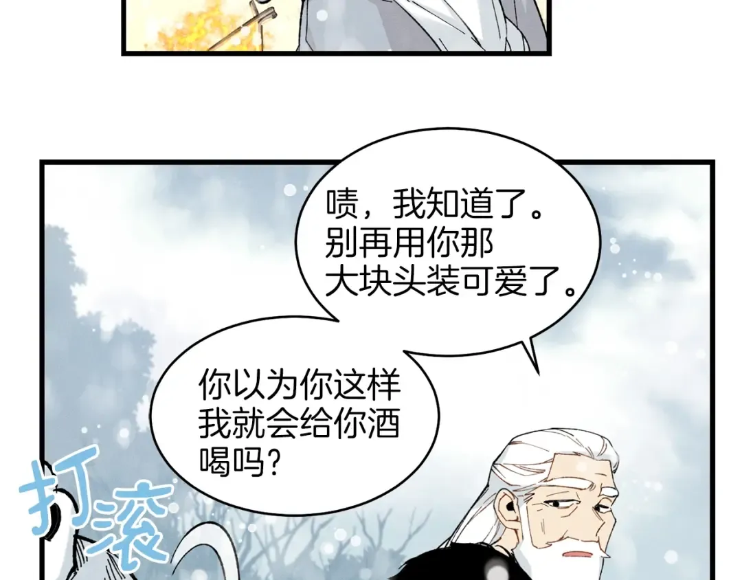 第9话 白虎孽畜 第87页