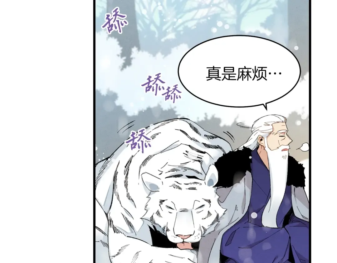 第9话 白虎孽畜 第89页