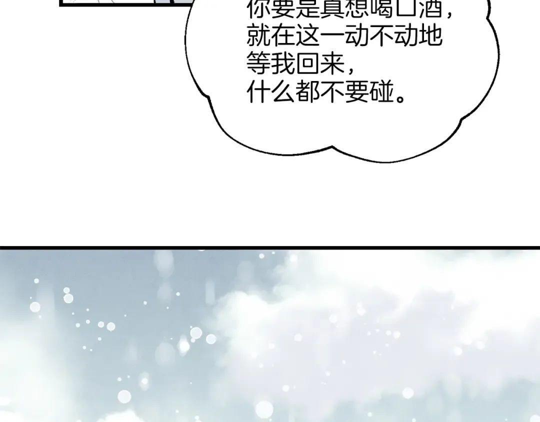 第9话 白虎孽畜 第92页
