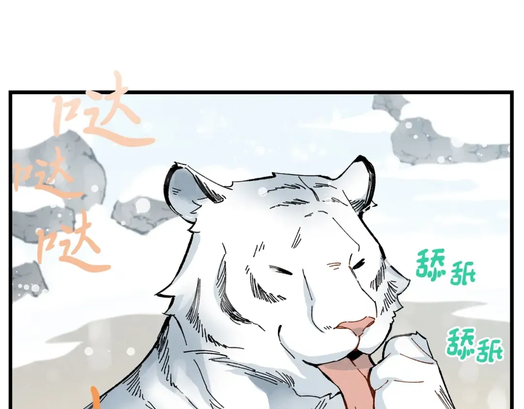 第9话 白虎孽畜 第95页