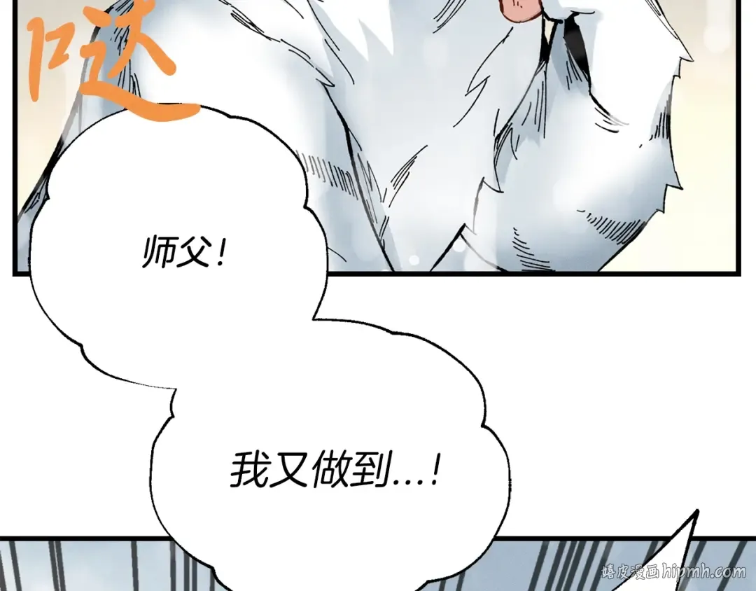 第9话 白虎孽畜 第96页