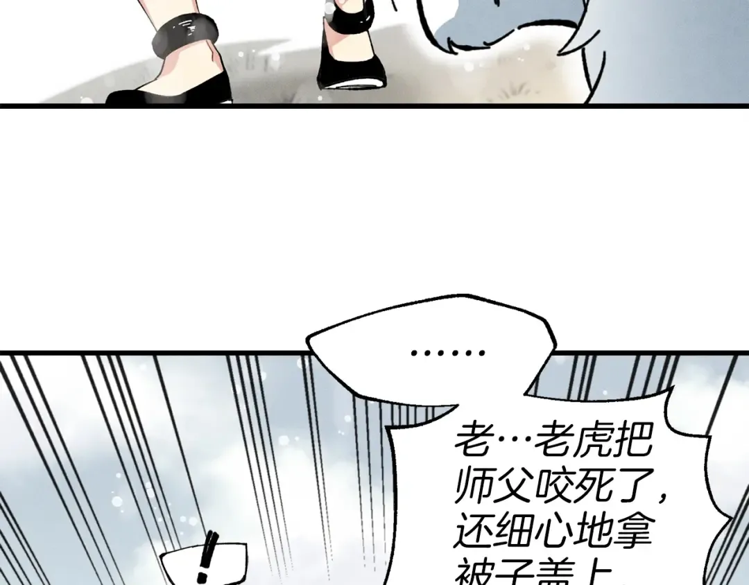 第9话 白虎孽畜 第99页