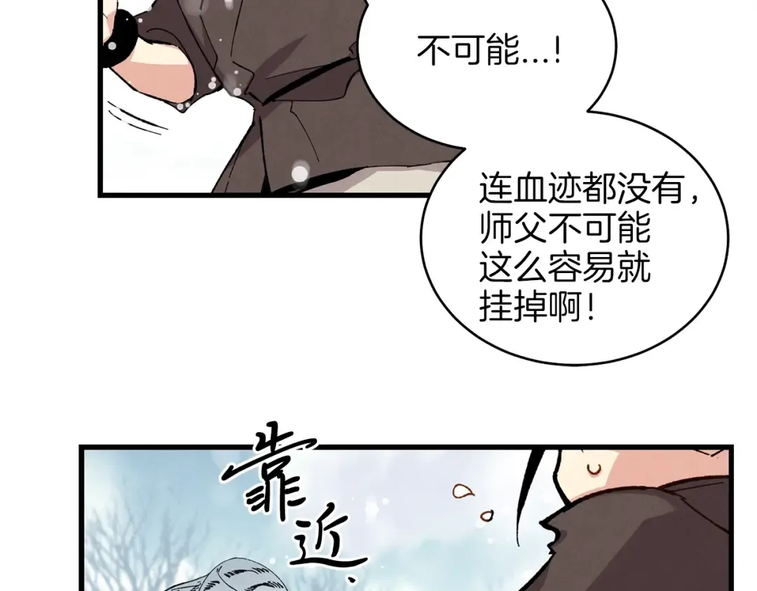 第9话 白虎孽畜 第105页
