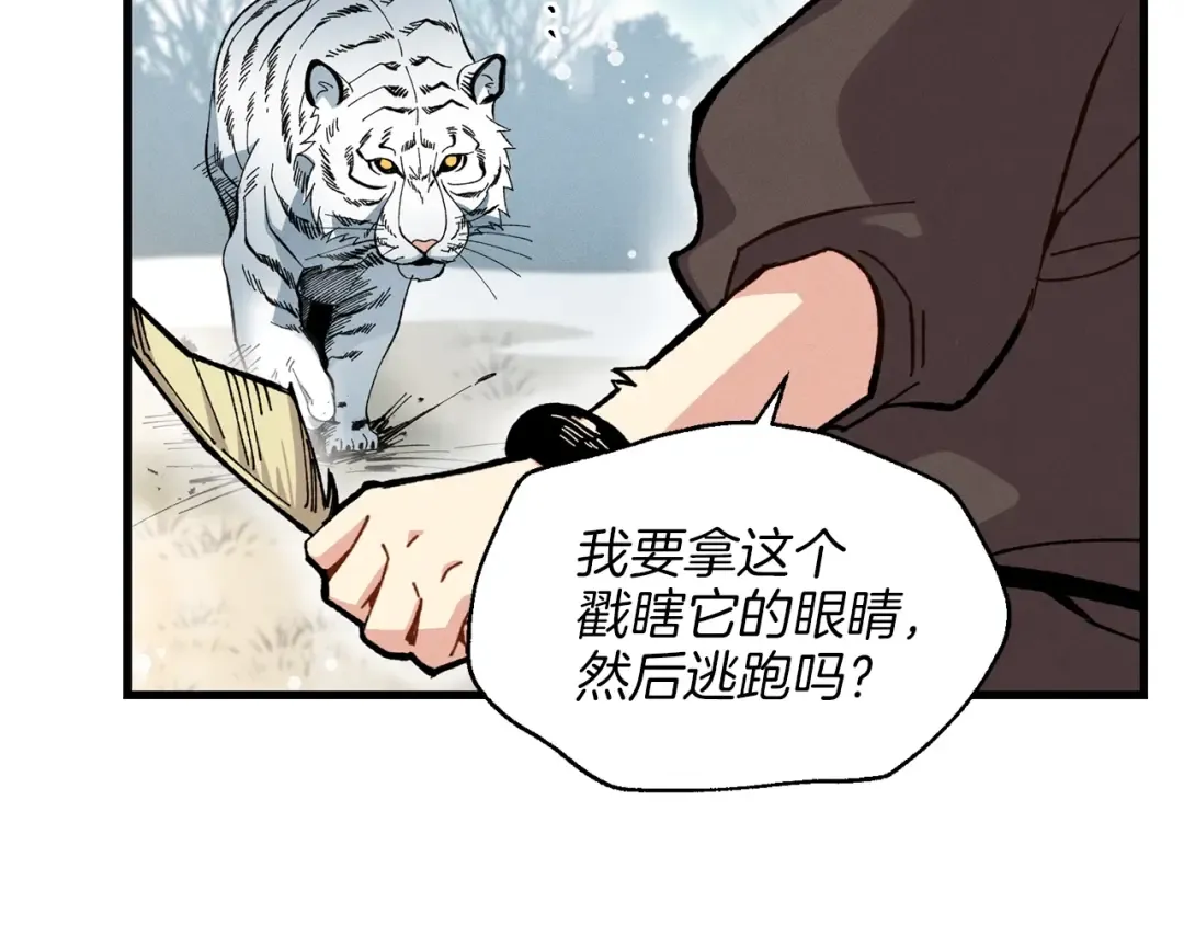 第9话 白虎孽畜 第106页
