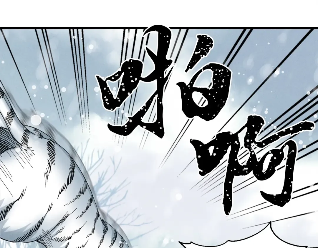 第9话 白虎孽畜 第107页