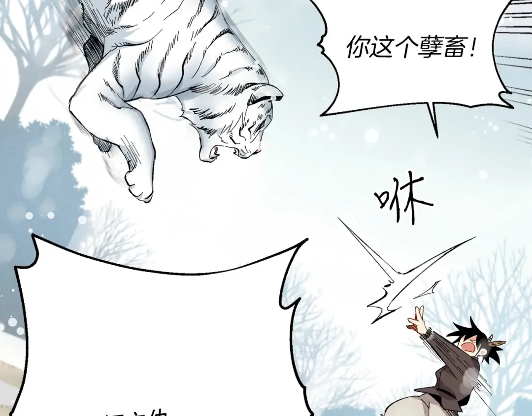 第9话 白虎孽畜 第108页
