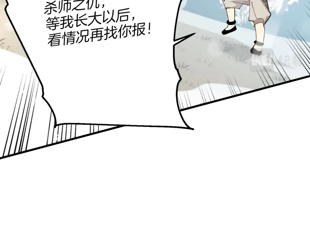第9话 白虎孽畜 第109页