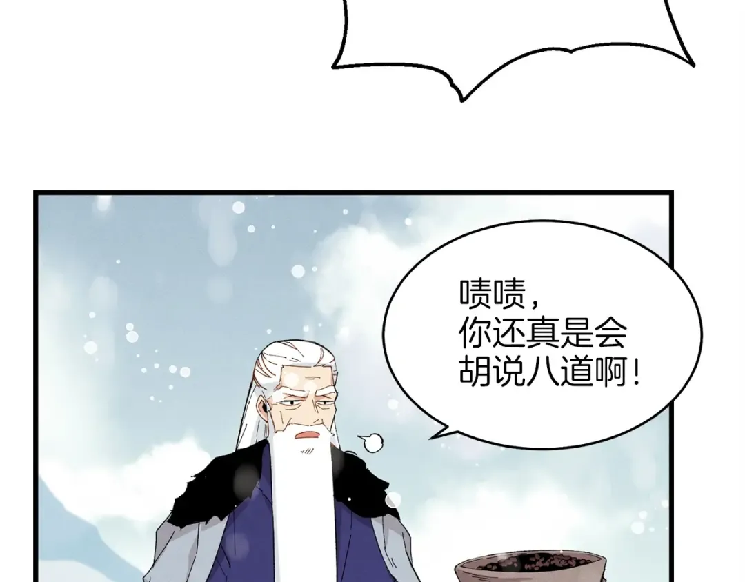 第9话 白虎孽畜 第116页
