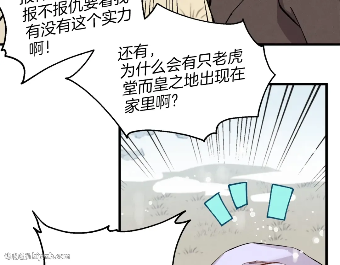 第9话 白虎孽畜 第120页