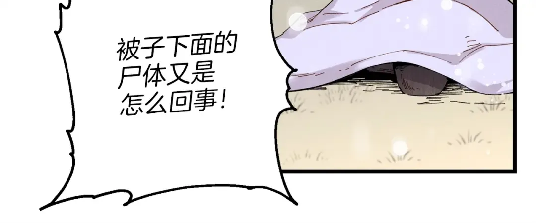 第9话 白虎孽畜 第121页