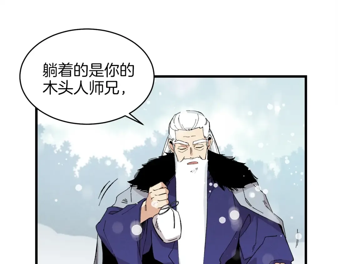 第9话 白虎孽畜 第122页