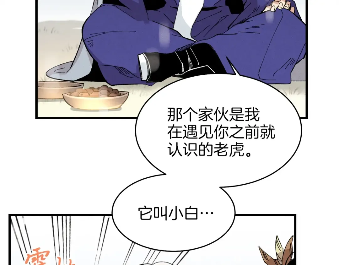 第9话 白虎孽畜 第123页
