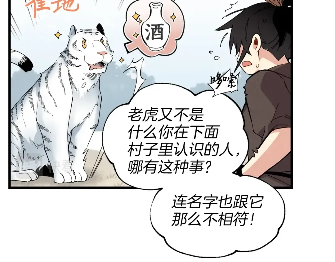第9话 白虎孽畜 第124页