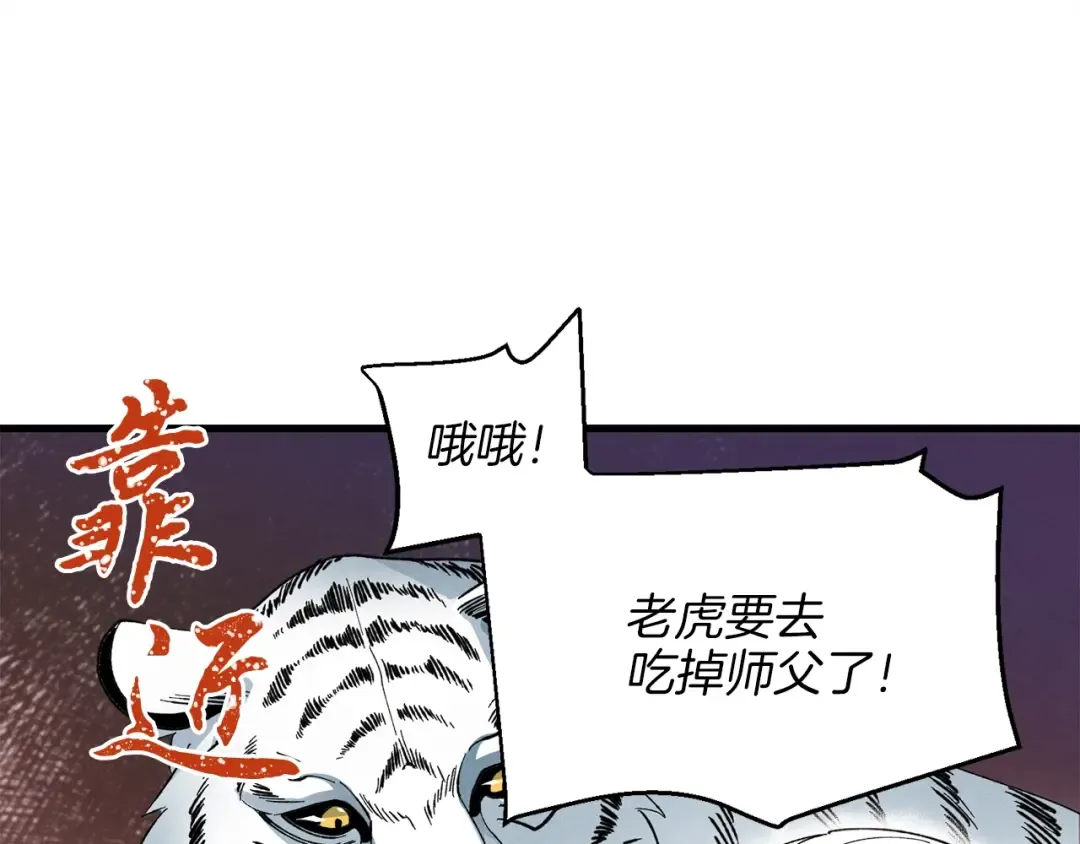 第9话 白虎孽畜 第125页