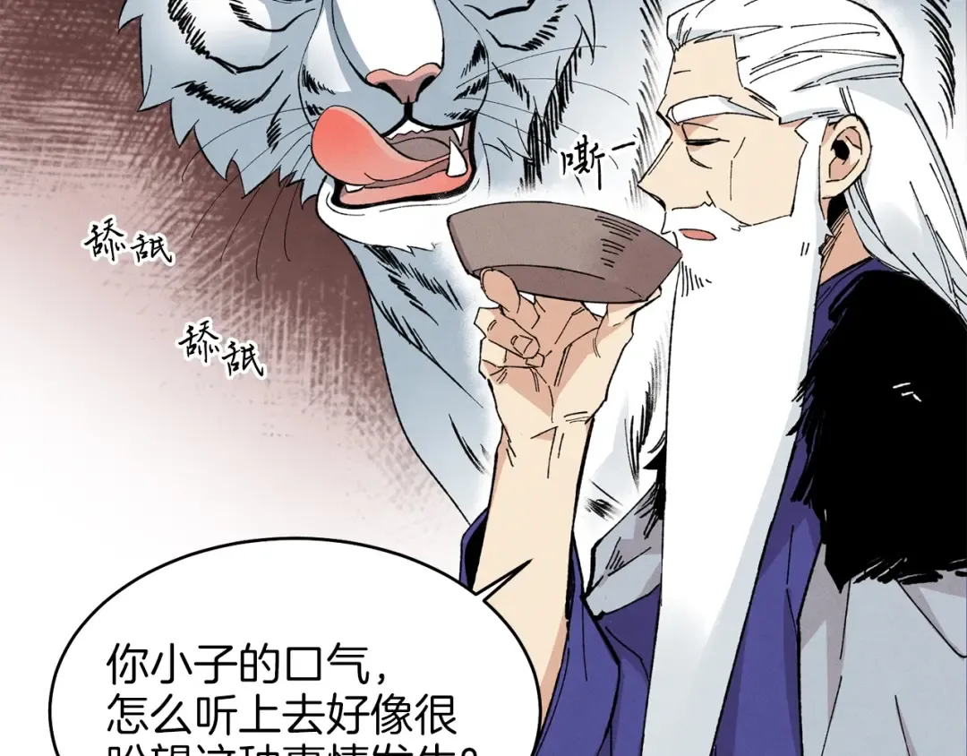 第9话 白虎孽畜 第126页