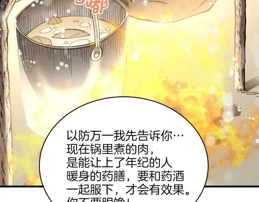 第9话 白虎孽畜 第129页