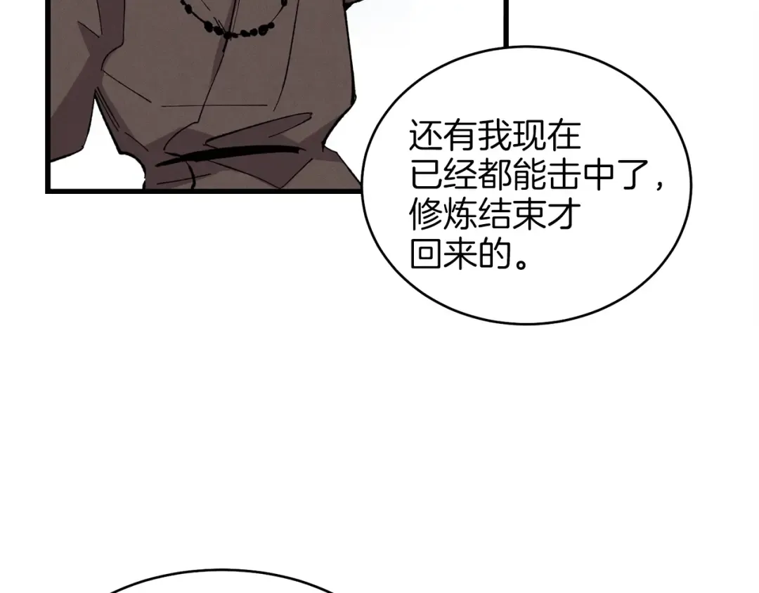 第9话 白虎孽畜 第132页