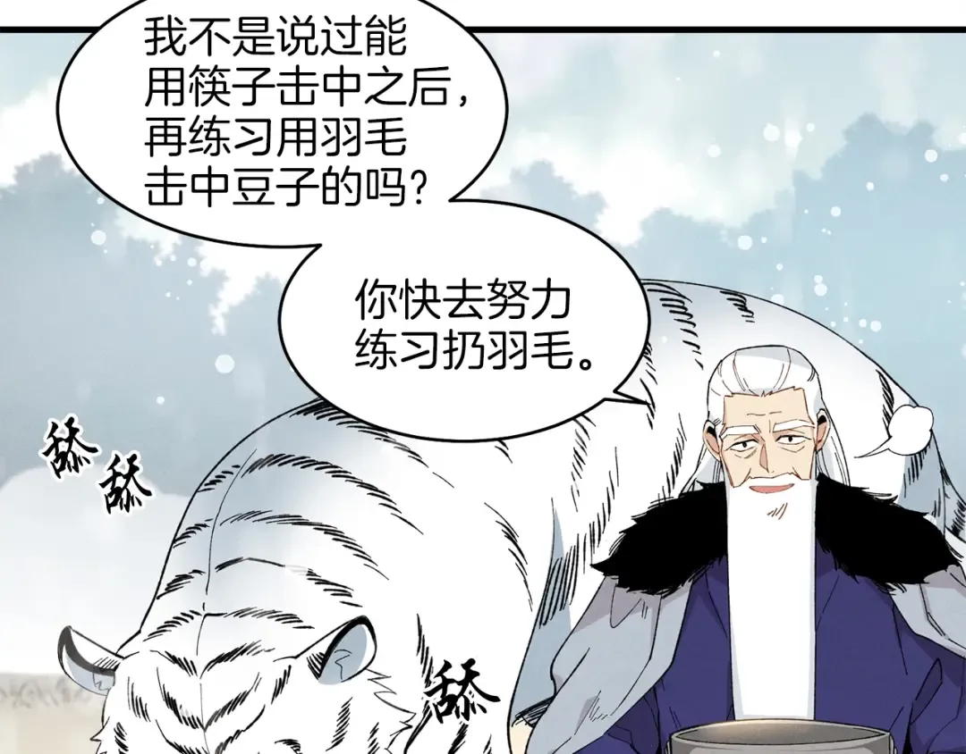 第9话 白虎孽畜 第133页