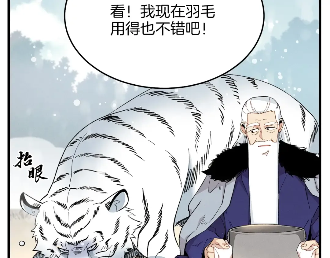 第9话 白虎孽畜 第138页