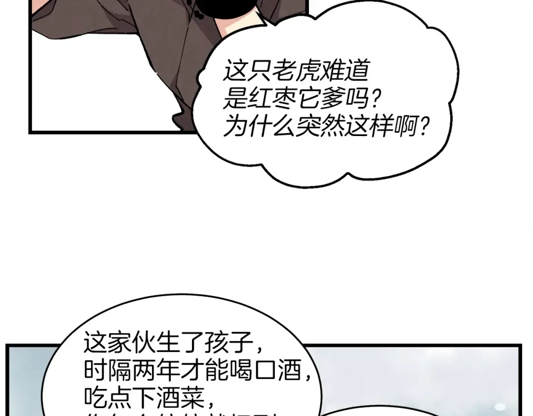 第10话 偷吃 第20页