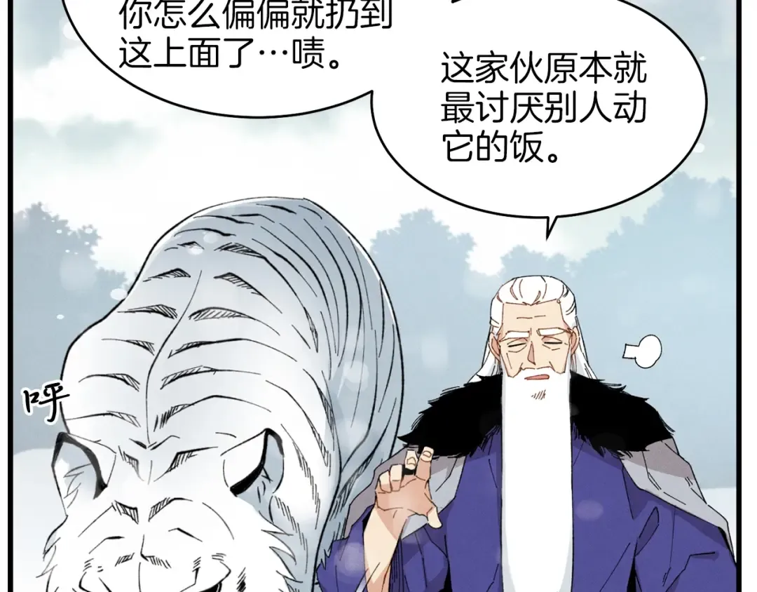 第10话 偷吃 第21页