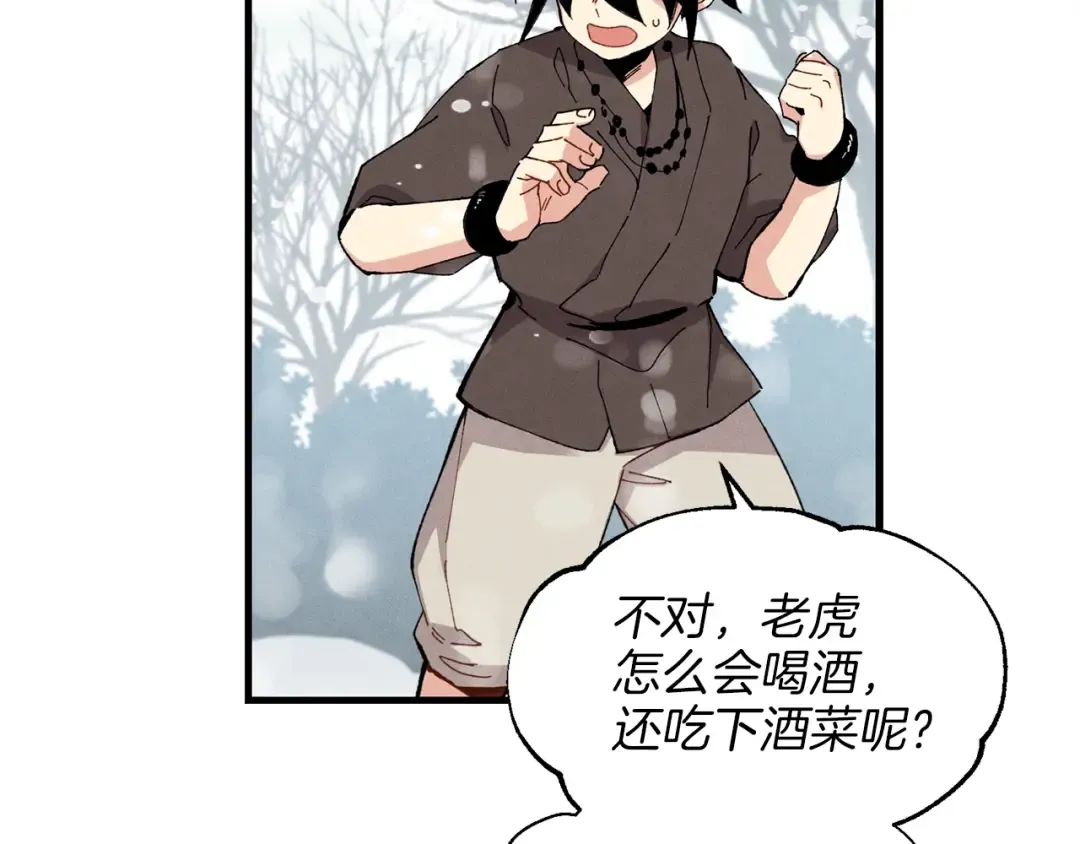 第10话 偷吃 第23页