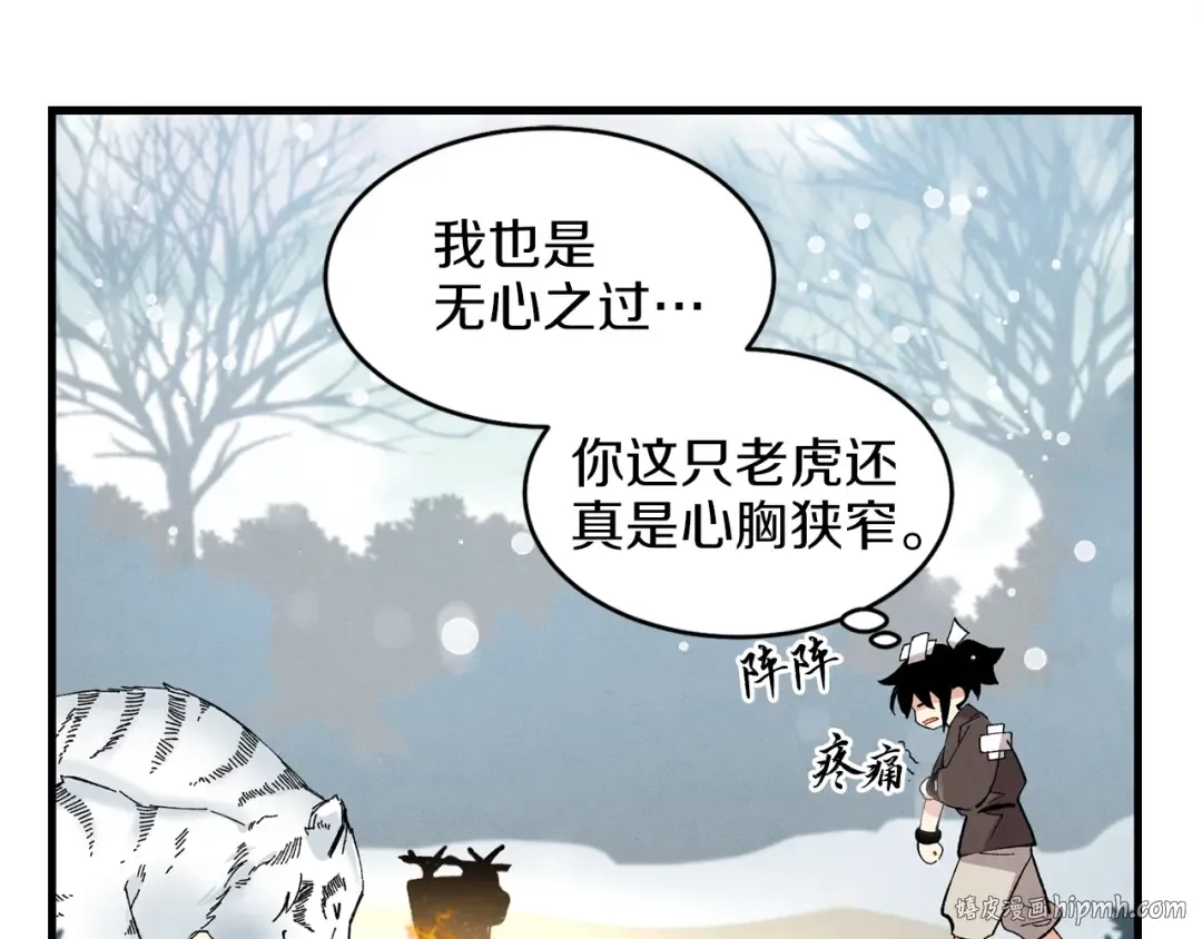 第10话 偷吃 第32页