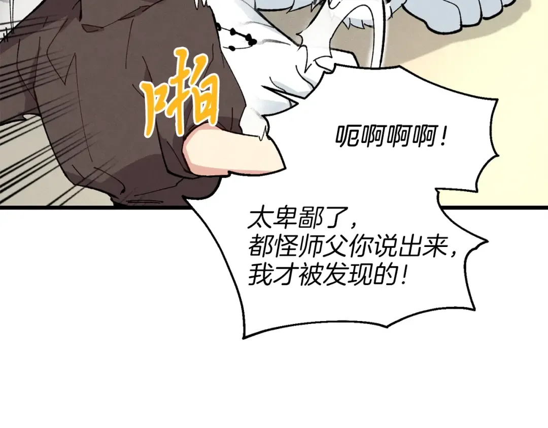 第10话 偷吃 第42页