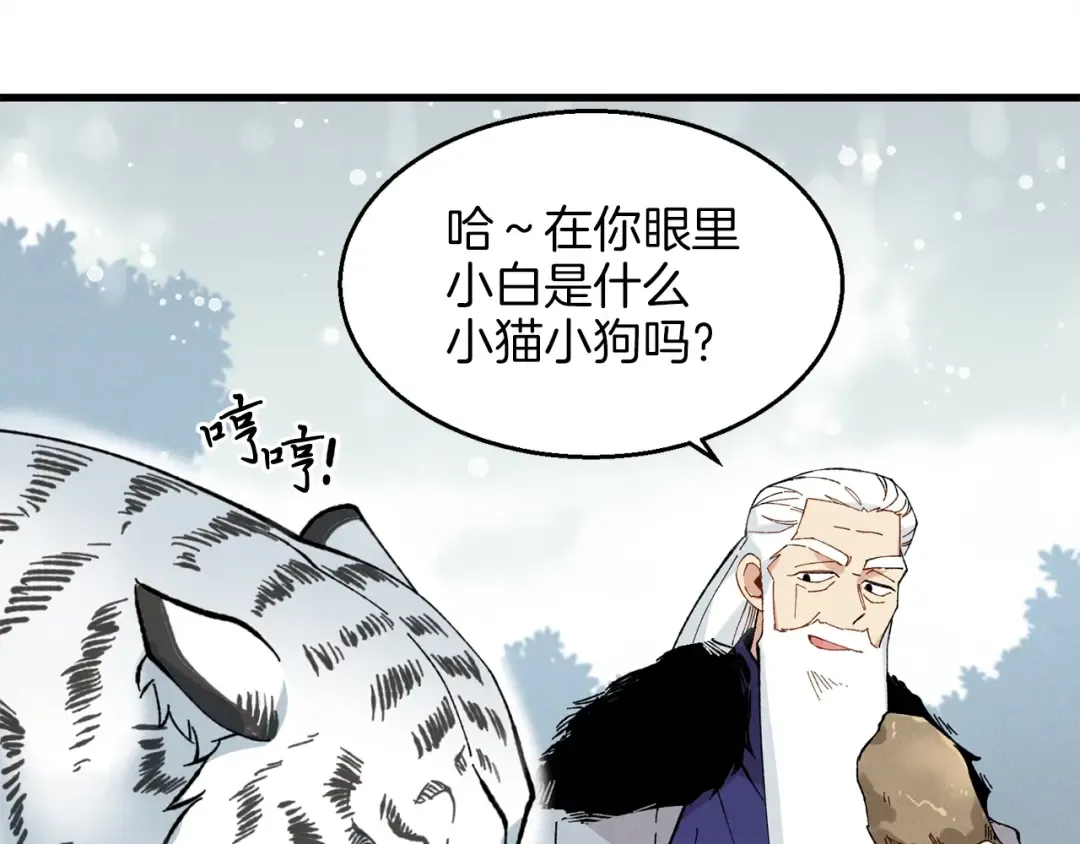 第10话 偷吃 第43页