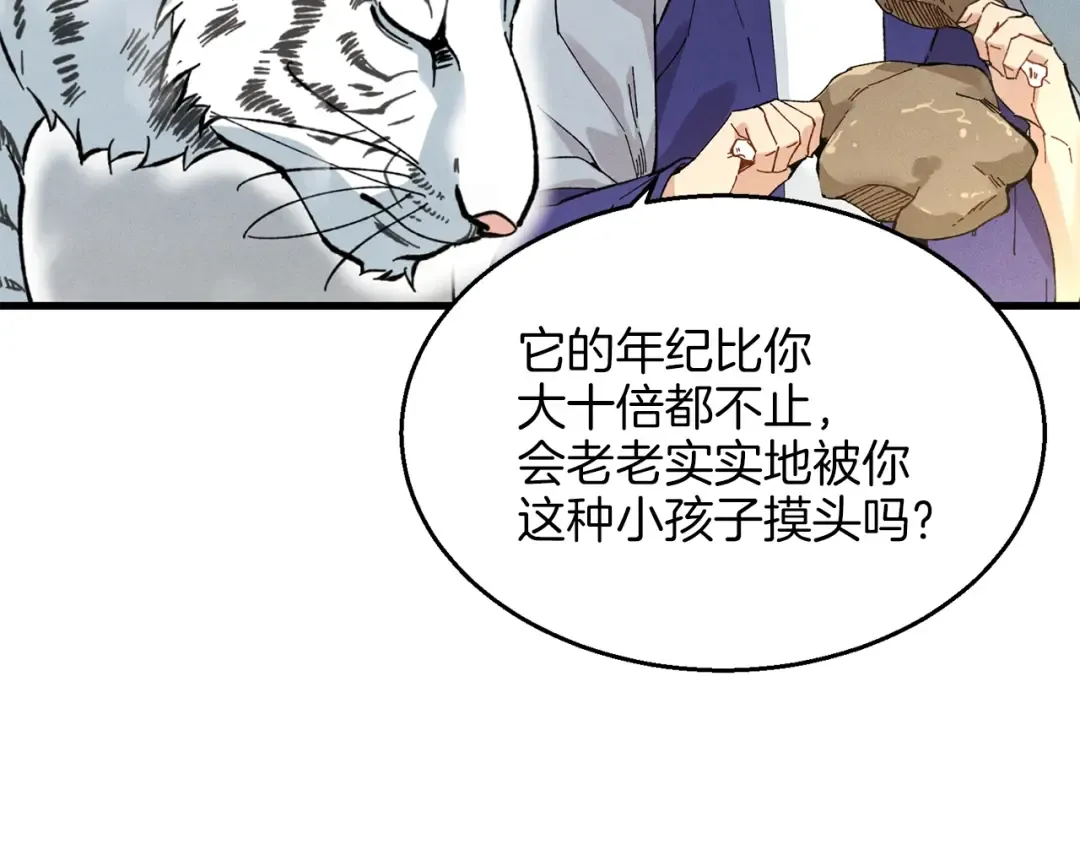 第10话 偷吃 第44页