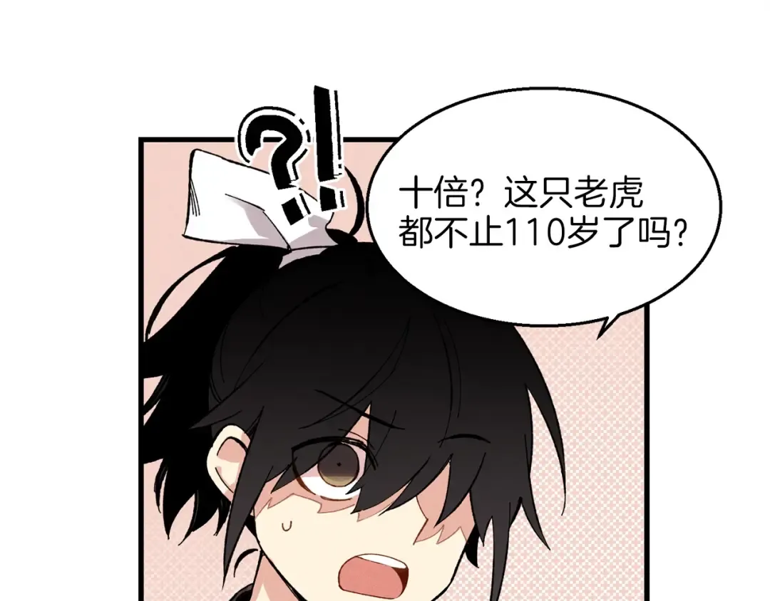 第10话 偷吃 第45页