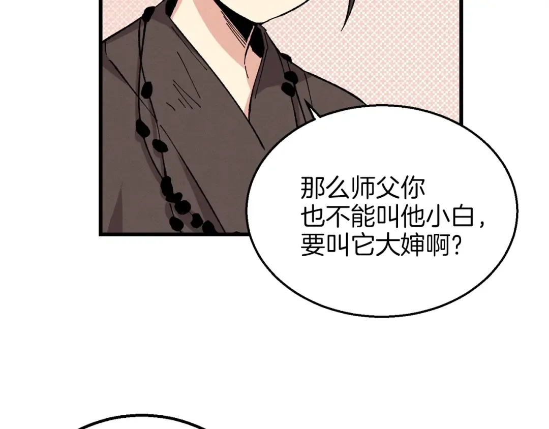 第10话 偷吃 第46页