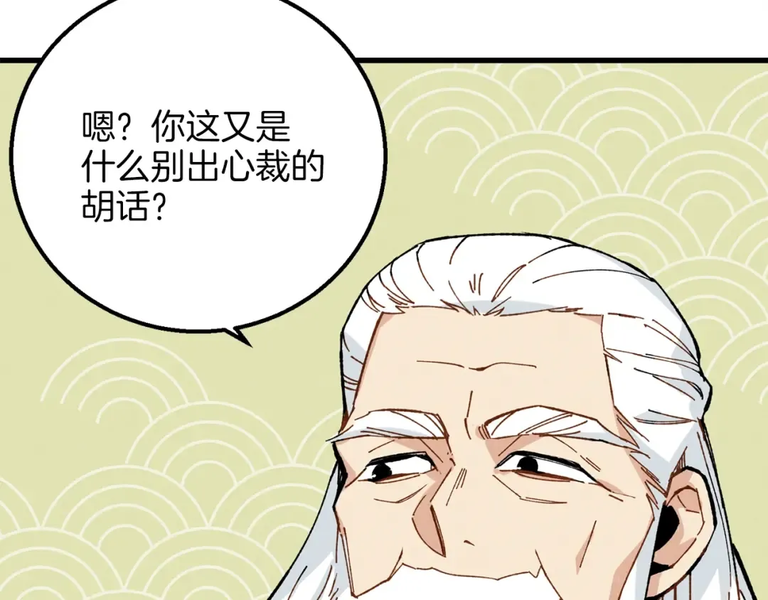 第10话 偷吃 第47页
