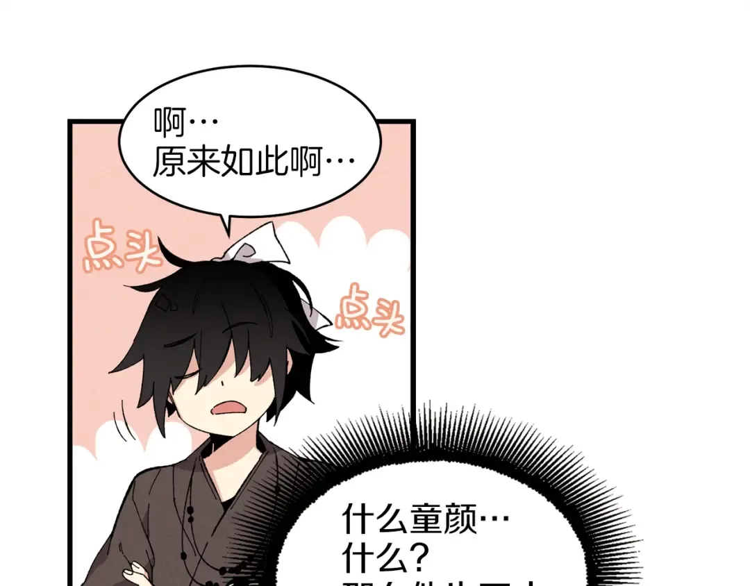 第10话 偷吃 第50页