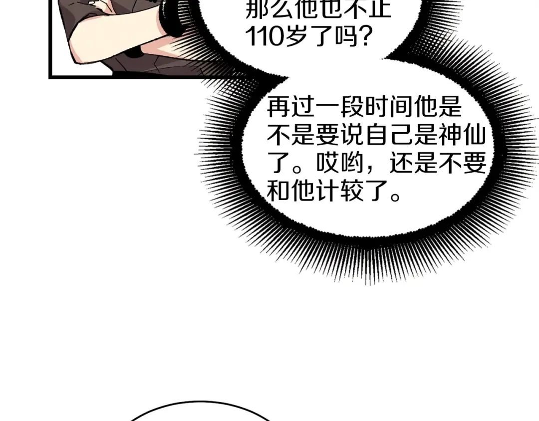 第10话 偷吃 第51页