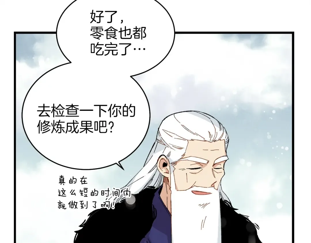 第10话 偷吃 第52页
