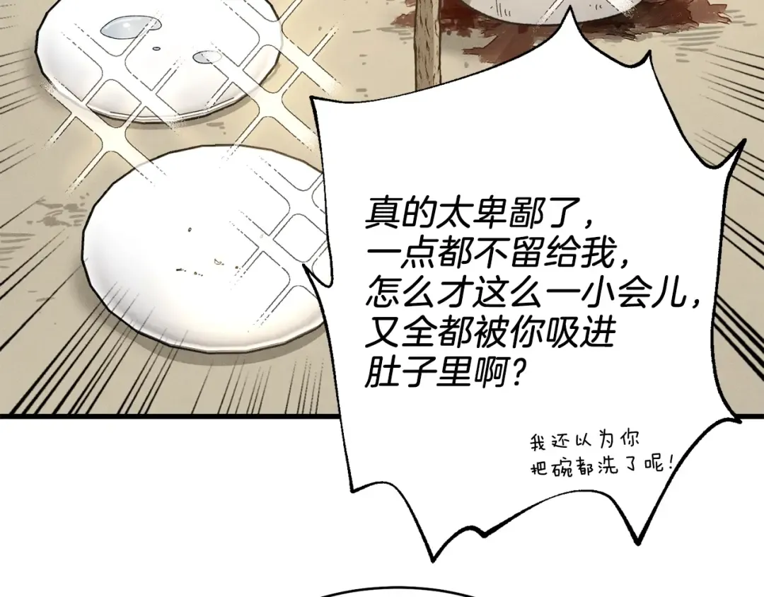 第10话 偷吃 第55页