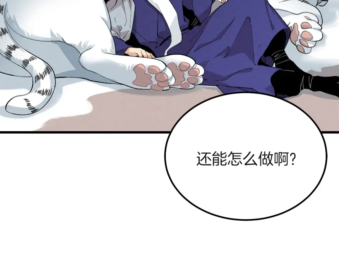 第10话 偷吃 第60页