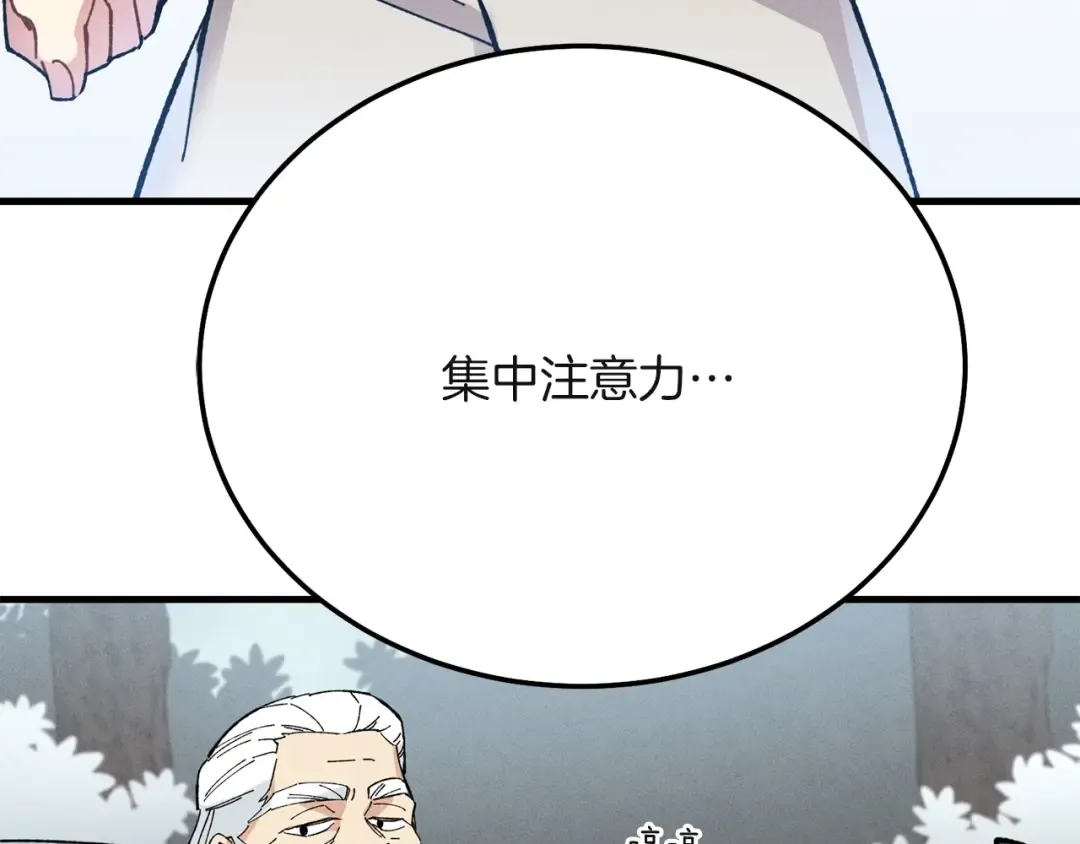 第10话 偷吃 第73页