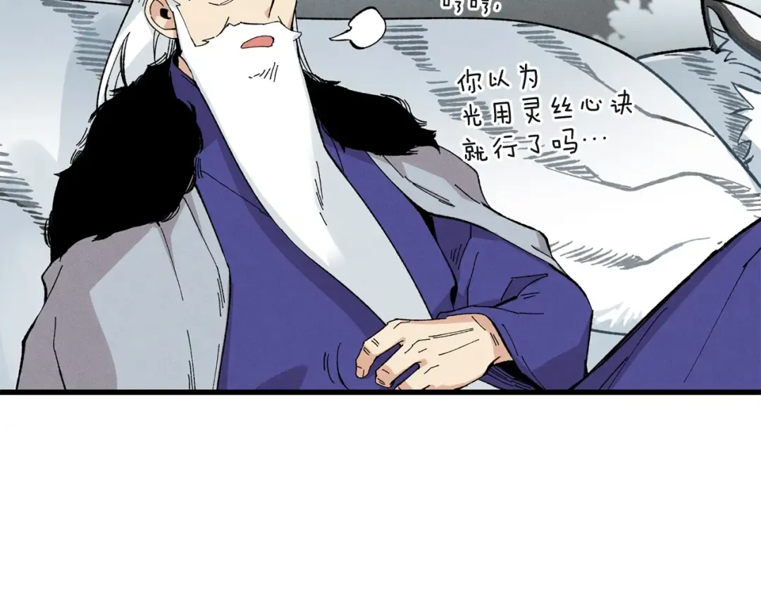 第10话 偷吃 第74页